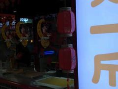 门面-五道口枣糕王(成府路店)