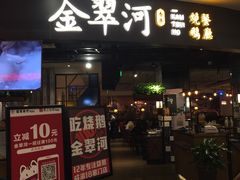 门面-金翠河烧鹅餐厅(北城天街店)