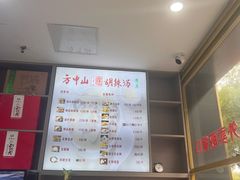 -方中山胡辣汤(通州店)