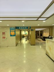 -上海宏康医院·医疗美容科