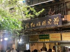 门面-蒋家肠旺面馆老店(合群路店)