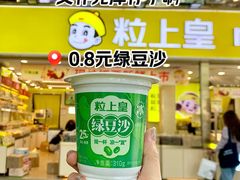 -粒上皇(天河南一路店)