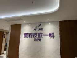 -厦门美莱整形美容医院