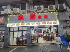 -洪霞餐馆