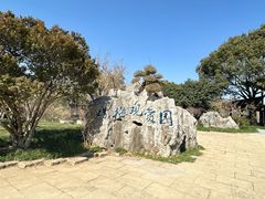 -无锡梅园公园