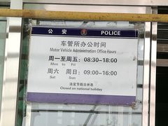 -北京市车辆管理所京海分所