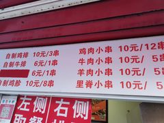 门面-辽B·小串(总店)