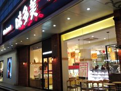 门面-味多美蛋糕(灯市口店)