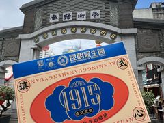 -昆明冠生园·蛋糕·面包(南强街店)