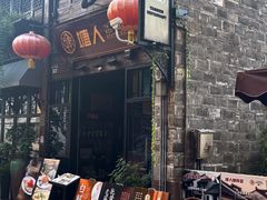 -塘人·老底子宁波菜小馆(南塘老街店)