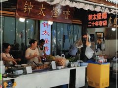 门面-钟太怪噜(小吃街店)