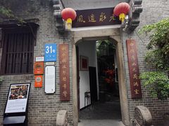 -31号公馆(黄兴广场白果园店)