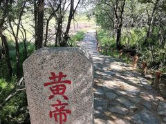 -中华三祖圣地黄帝城遗址文化旅游区