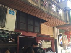 门面-老地方面馆(思南路店)