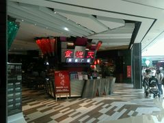 门面-食悦天美食广场(西安CityOn熙地港购物中心店)