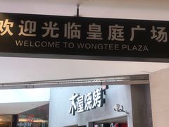门面-星巴克臻选(深圳皇庭广场分店)