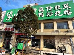 门面-紫光园(劲松店)