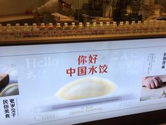-喜家德虾仁水饺(方庄店)
