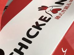 -CHICKEN NOW韩式炸鸡&啤酒