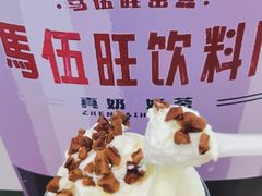 -马伍旺饮料厂(景枫中心店)