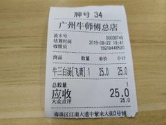 账单-牛师傅广式药膳牛骨汤美食(江南西店)