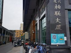 -爱康国宾体检中心(建国门分院)
