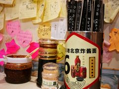 -黑八私房老北京炸酱面