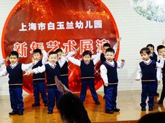 -上海市白玉兰幼儿园