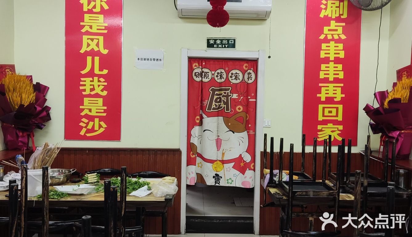 你是风儿我是沙，涮点串串再回家！