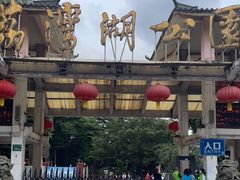 -荔湾湖公园