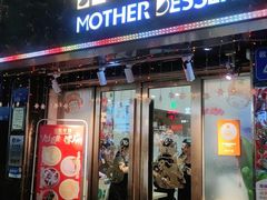门面-甜心妈妈·榴莲星级糖水(北京路总店)