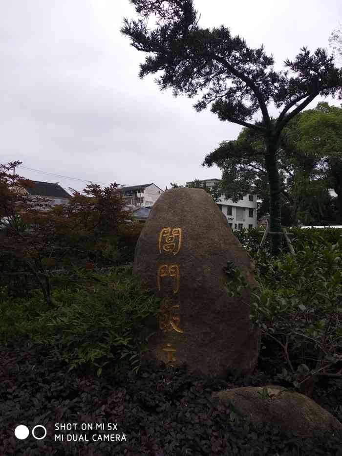 阊门饭店中餐厅(西中市店"姑苏区『阊门饭店』旧址,之前是苏州