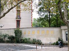 -上海市工艺美术博物馆