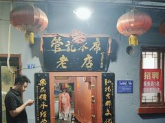 -管记水席老店(仙果市街店)