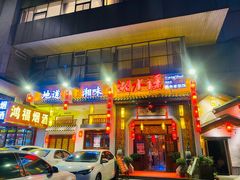 门面-湘水谣(芙蓉店)