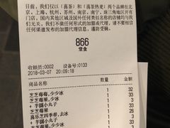 账单-喜茶(北京三里屯太古里店)