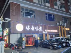 门面-集贤门·徽菜(南山店)