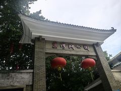 -荔湾湖公园
