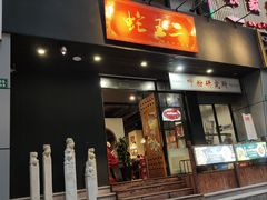 门面-湘里乡亲甲王二老店