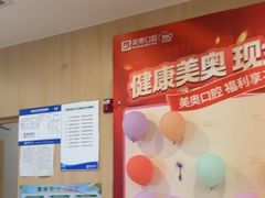 -合肥美奥口腔·种植矫正中心(政务院)