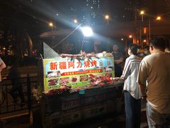 -新疆阿力烧烤