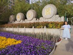-西安市长乐公园