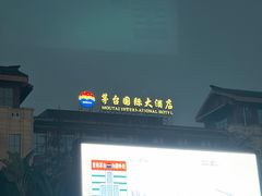 -茅台国际大酒店