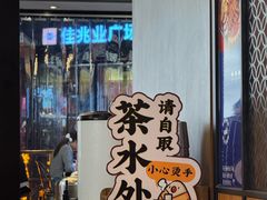 -小螺大作·螺蛳粉火锅(林和西店)