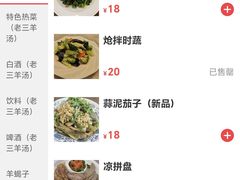 -老三羊汤【北兴隆街店】