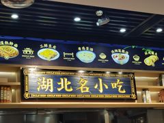 门面-文叔·湖北名小吃·小龙虾(华强北店)