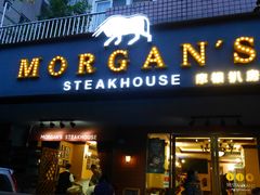 门面-摩根扒房(桐梓林店)