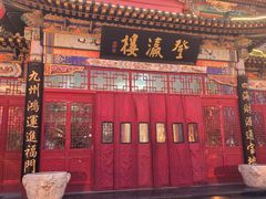 -登瀛楼饭庄(领世郡店)