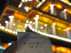 -南门涮肉(通州大船店)