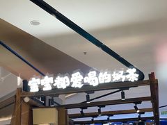 -太犇牛手作茶铺(江北虹悦城店)